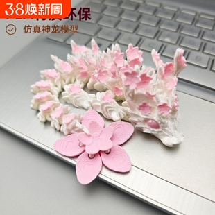 3d打印樱花龙玩具模型A关节可动仿真动物摆件玩偶手办PLA材质礼物