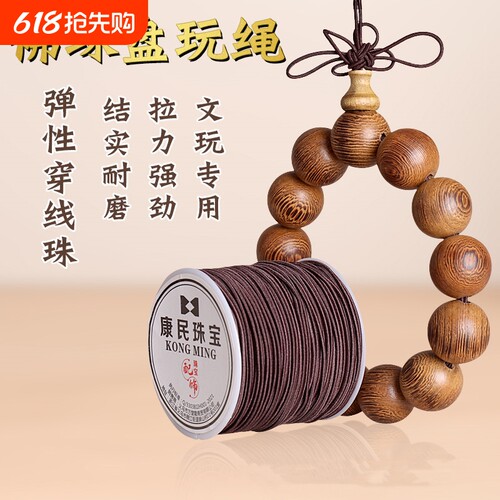 手串弹力绳佛珠文玩线串珠绳