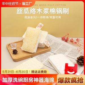 加厚洗碗擦百洁布厨房清洁神器加厚海绵擦木浆棉洗碗丝瓜络