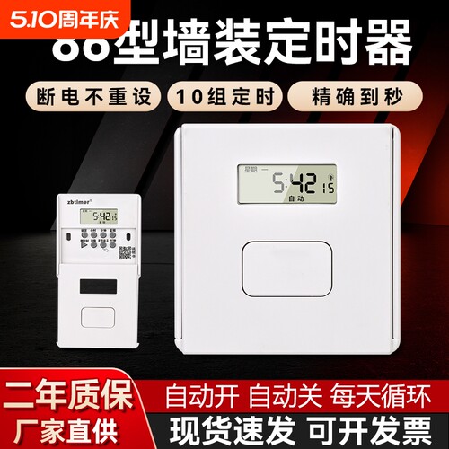 86型墙装定时器家用时控开关