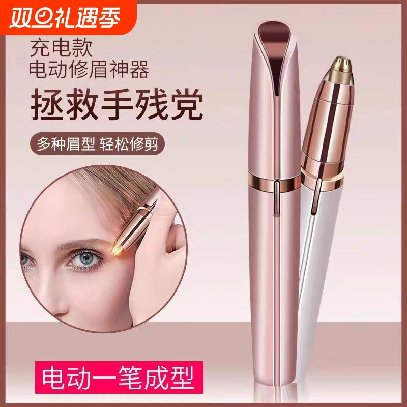 电动修眉刀自动修眉毛神器修刮眉刀充电式女士专用型剃剪仪器安全