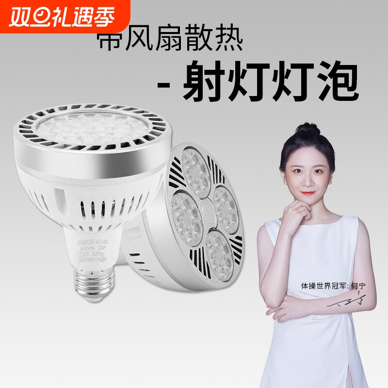 led轨道射灯par30灯泡服装店商场店铺超市超亮E27螺口光源