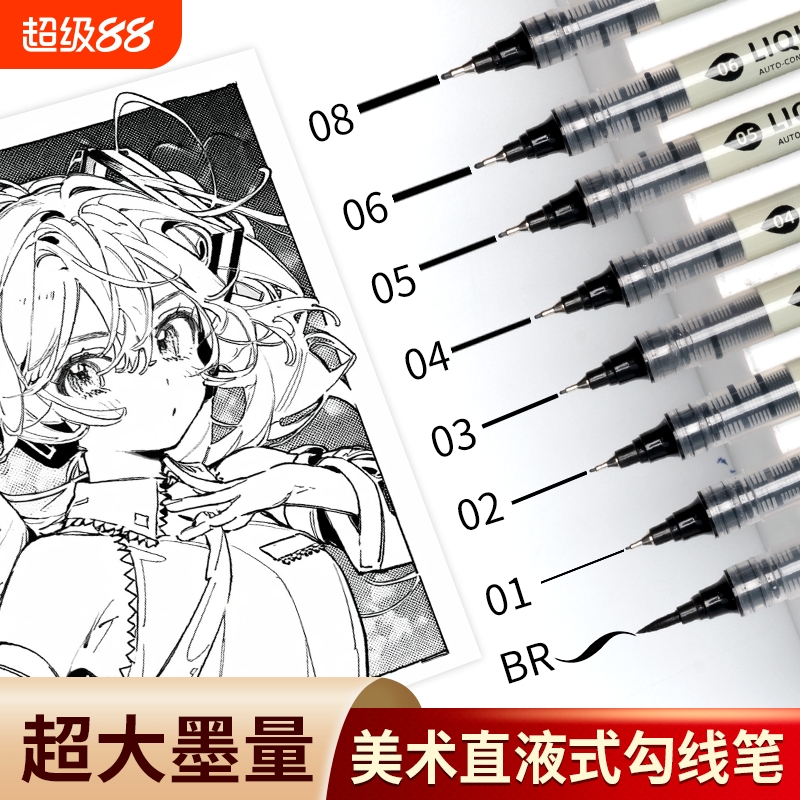 勾线笔绘画笔美术专用直液式套装细头速写笔手绘笔描边笔漫画勾线绘图建筑设计简笔画速干防水软头勾线笔