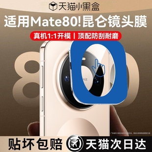 适用华为Mate80镜头膜新款 华为Mate70后置摄像头钢化膜Mate80ProMax全包70Air防指纹60Pro秒贴相机膜