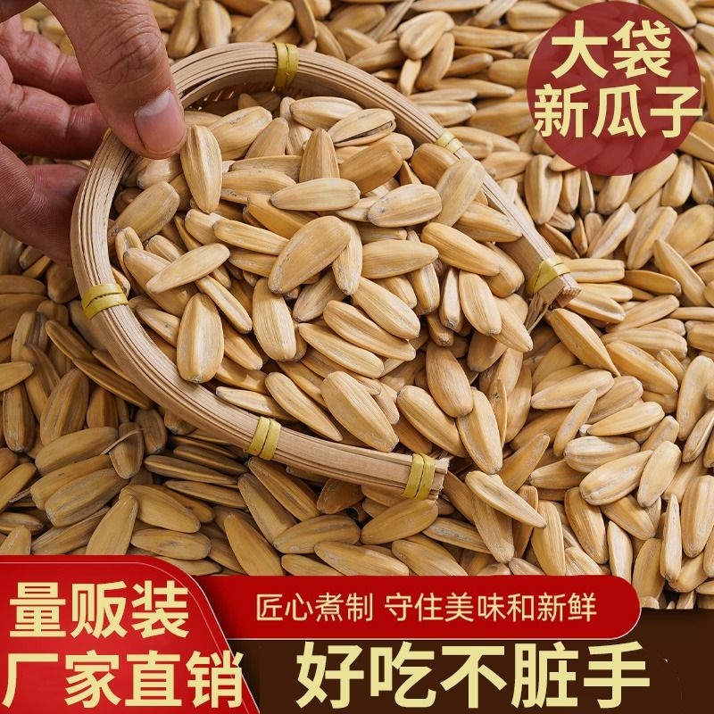 大粒多味瓜子打手瓜子脱皮五香白皮古法瓜子休闲零食坚果实惠装