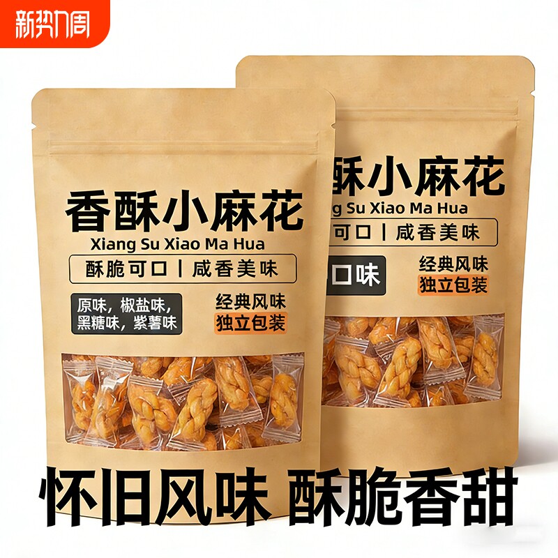 香酥小麻花椒盐单独包装批发解馋零食休闲食品小吃早餐饼干红糖