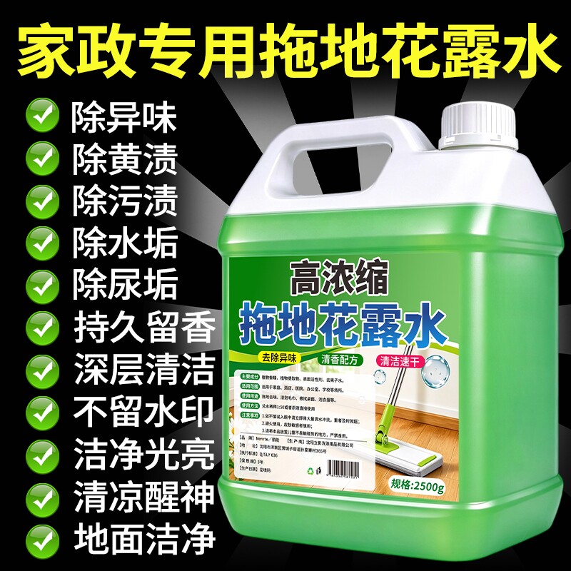 拖地花露水地板清洁剂高浓缩去污除垢持久留香清香型拖地液大桶装