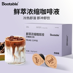 黑咖啡0脂 意式 鲜萃浓缩咖啡液西梅咖1盒10g 10颗起美式