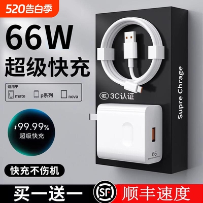 【官方正品】适用华为66W充电器Mate60pro/50荣耀40超级快充Nova8/7插头9充电头10手机70数据线原套装696