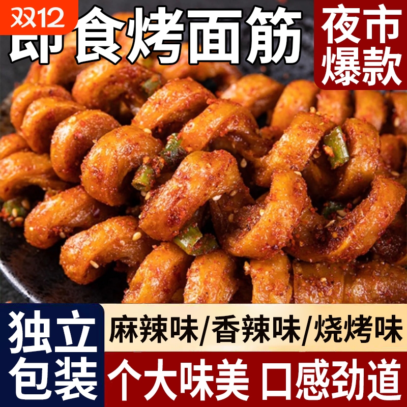 烤面筋麻辣味解馋小零食口感劲道