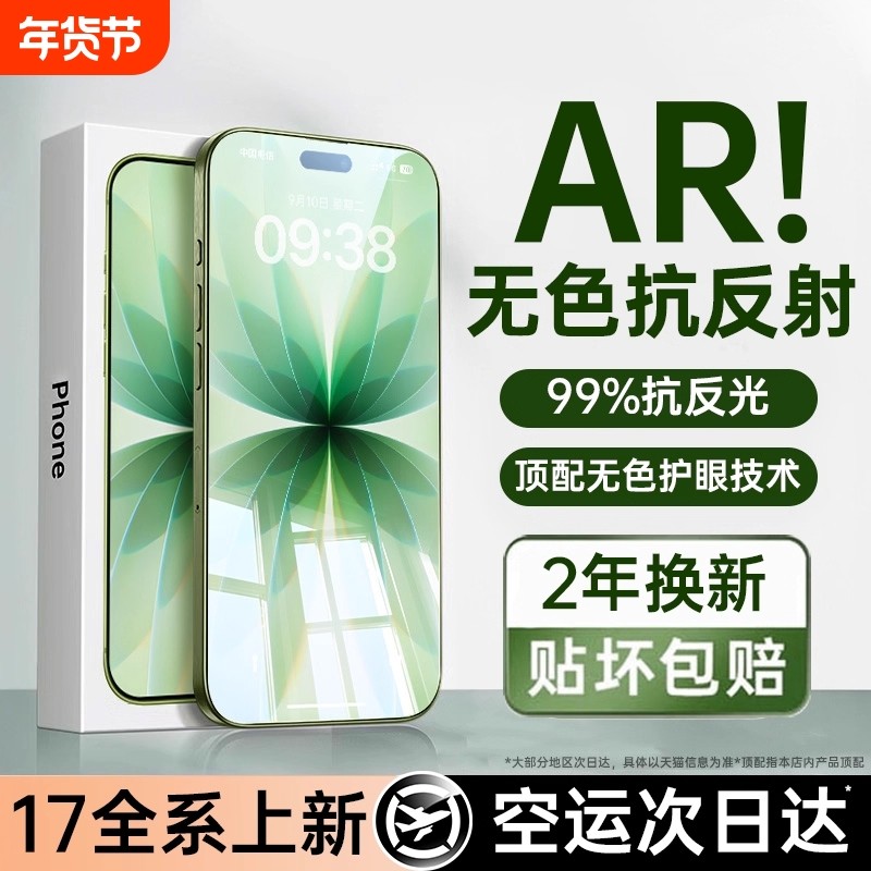 【顶配AR德国护眼】适用于苹果17/16promax钢化膜iphone15pro手机14Plus防窥13防蓝光12Air偷窥11新款x贴膜xr,3C数码配件,手机贴膜,淘宝优惠券,粉丝福利购,淘宝优惠卷