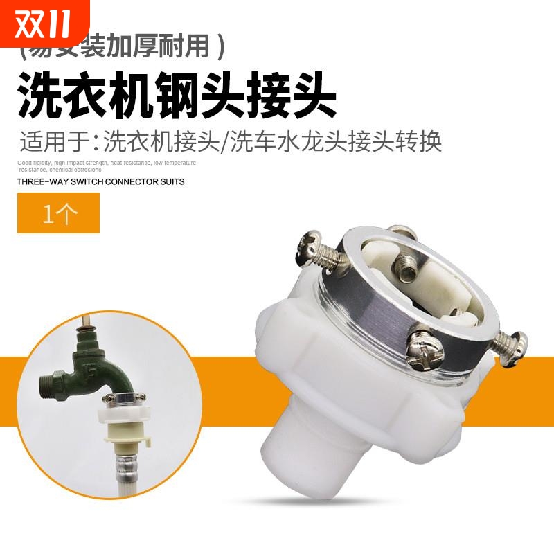 家用水龙头多功能接头全自动洗衣机水管软管进水接口配件快对接器