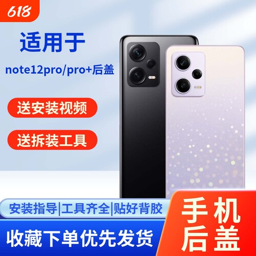 适用于红米note12pro/pro+后盖