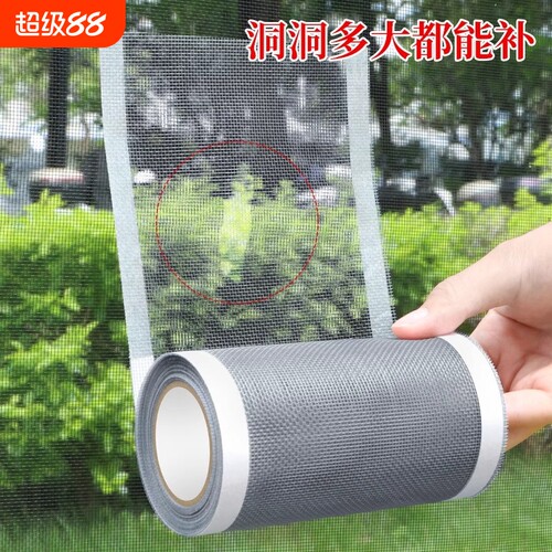 纱窗修补贴加宽窗户流水孔补洞贴