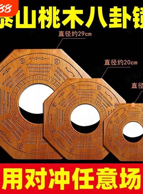 【畅销爆款】桃木八卦镜挂件