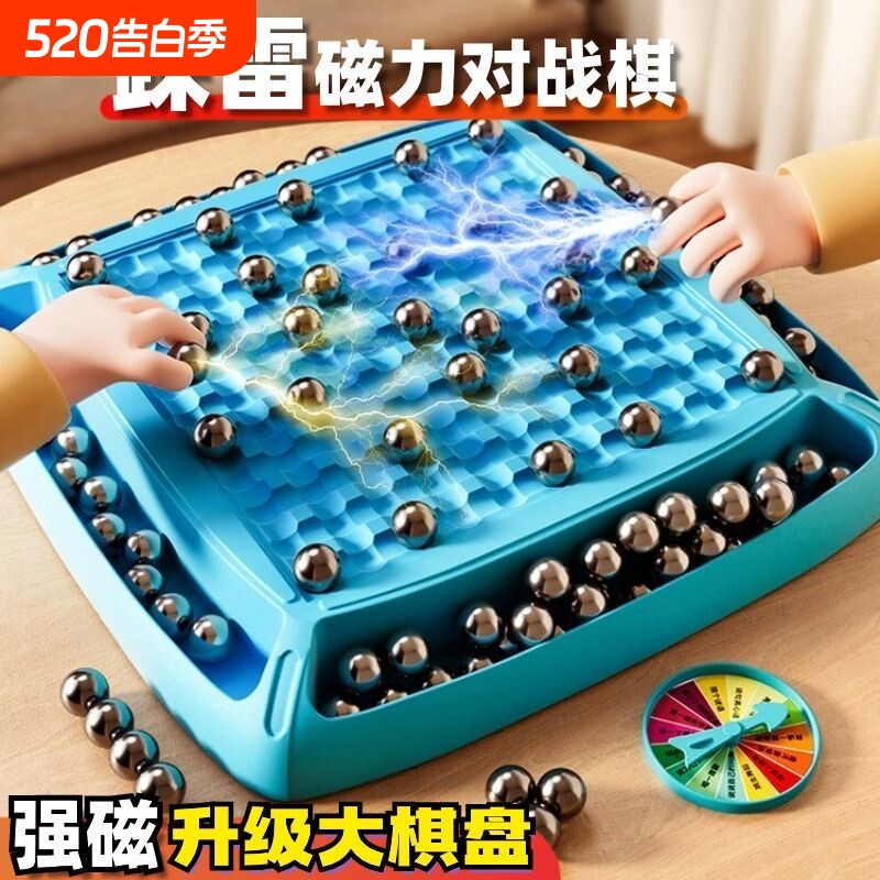 踩雷磁力对战棋棋子吸铁石球儿童专注力亲子玩具互动游戏益智感应