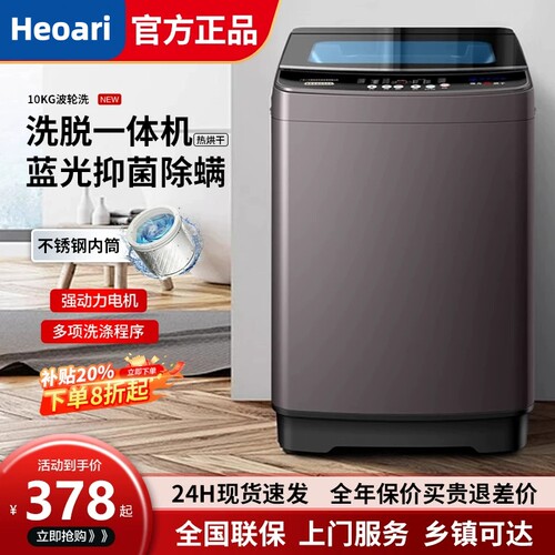 Heoari洗衣机全自动家用波轮小型