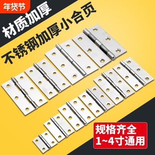 小柜门不锈钢平开 合页1.5寸2寸3寸百叶门窗折页箱子铰炼铰炼活页