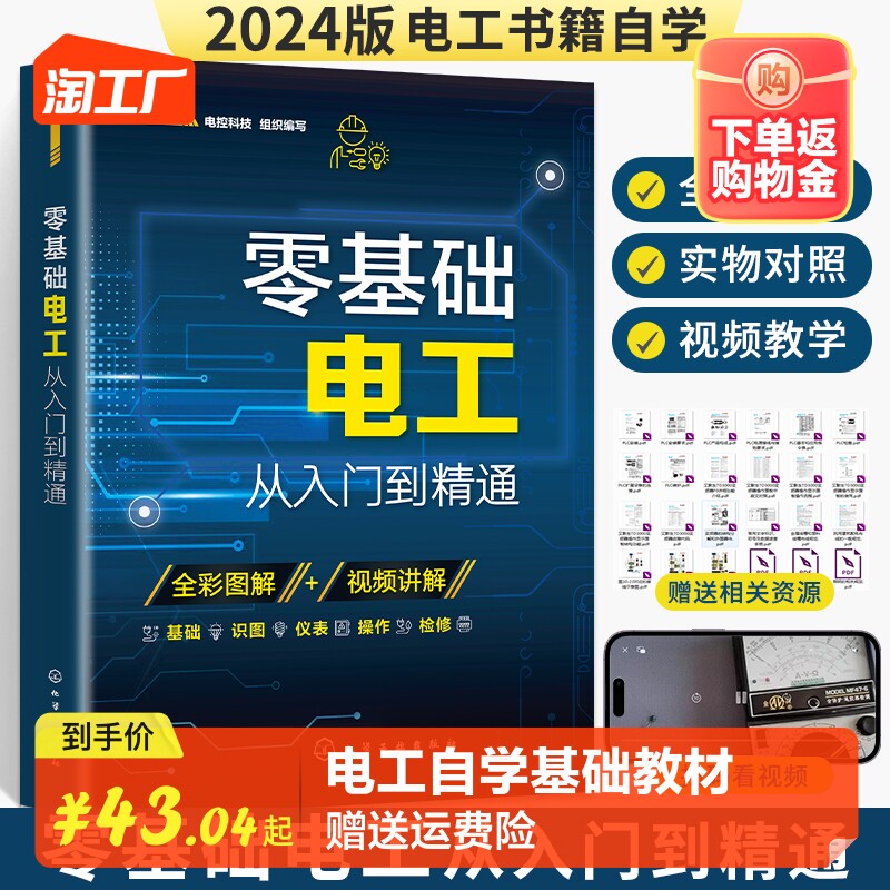 零基础电工从入门到精通电工书籍自学基础教材零基础学电工书plc实物接线大全入门宝典彩图电路接线图知识初级电路图维修学习资料怎么样,好用不?