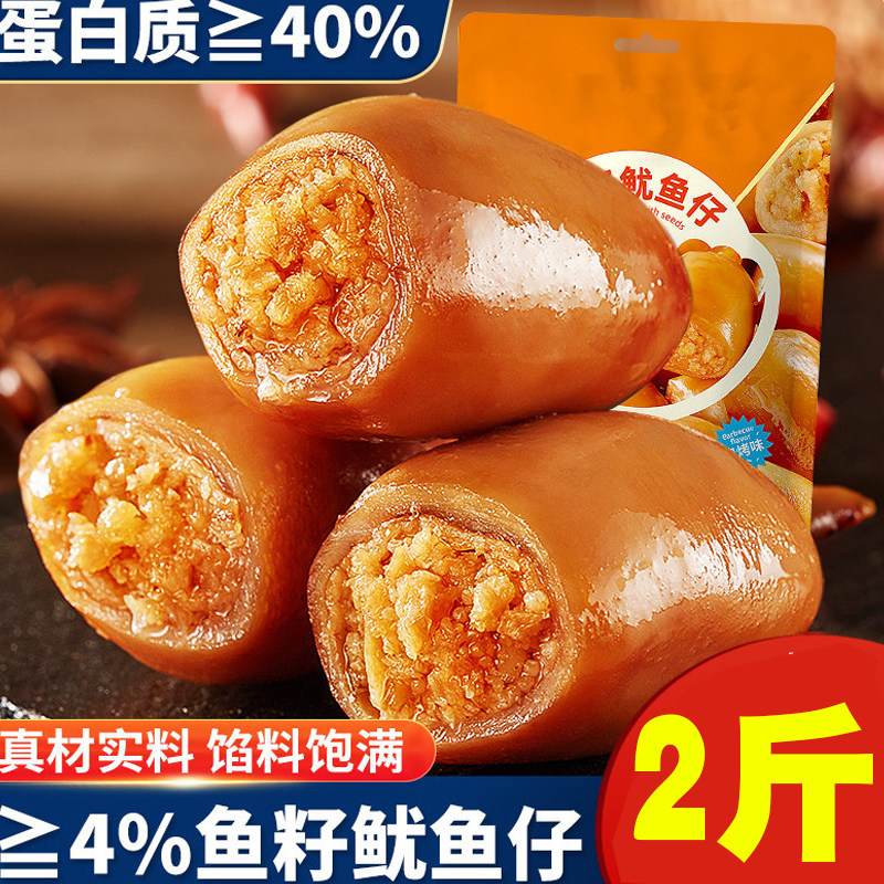 带籽鱿鱼仔开袋即食墨鱼仔原味香辣味独立小包装海味休闲零食小吃