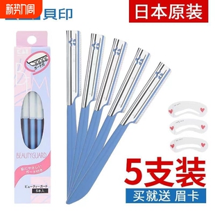 贝印安全型修眉刀专用刮眉毛剪刀片女士男士 旗舰店脸部美容 套装
