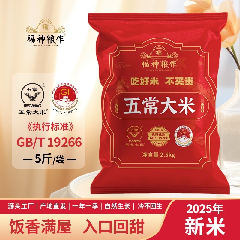 东北五常大米5斤充氮保鲜装2025新米19266标准产地认证优质