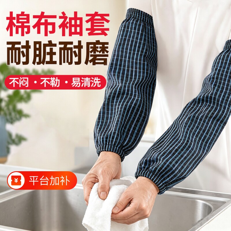 家用劳保棉袖套工作透气舒适护袖家务清洁防污防脏弹力针织套袖