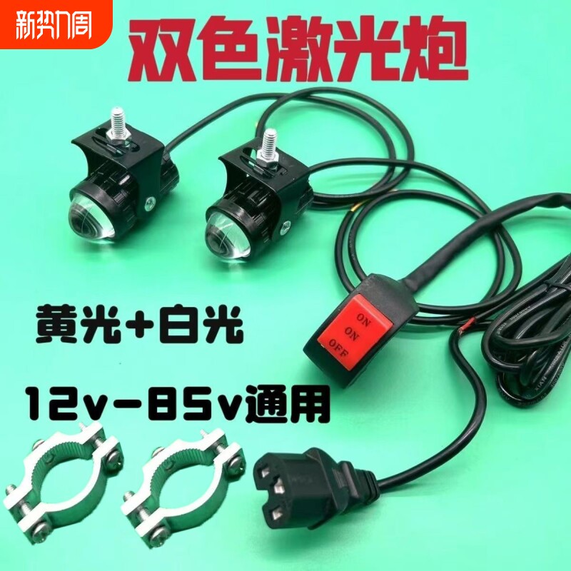 电动车灯摩托车改装射灯12-85变光远近超亮光灯激光大灯远光透镜