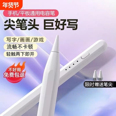 原配电容笔适用平板手机平替笔ipad触控笔触屏笔替换笔头手机平板华为荣耀苹果通用书写绘画珥志