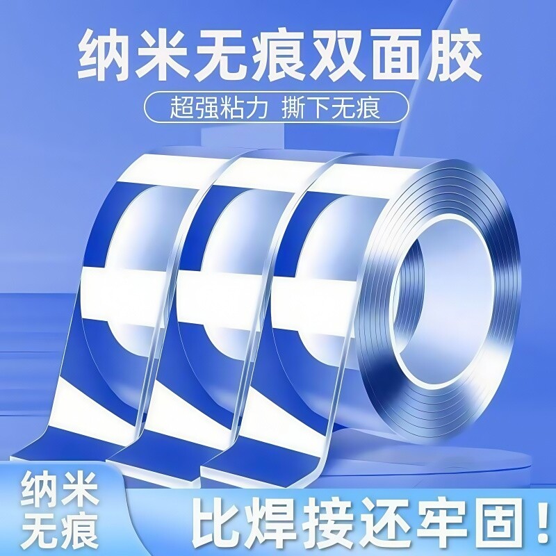 透明强力固定双面胶高粘度纳米双面贴无痕墙面春联超强防水车用粘胶贴片胶带魔力贴强力粘不留痕胶布玩具门牌