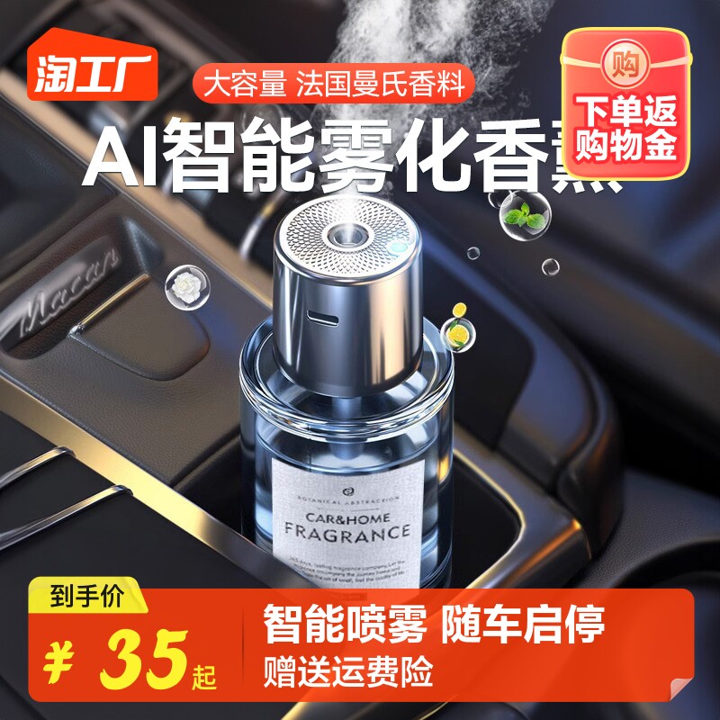 车载香薰汽车香水车用ai智能香薰机喷雾香氛车内电子香薰器异味怎么看?
