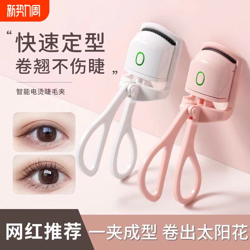 电睫毛夹电动加热电热烫睫毛神器充电款便携眼睫毛卷翘器持久定型
