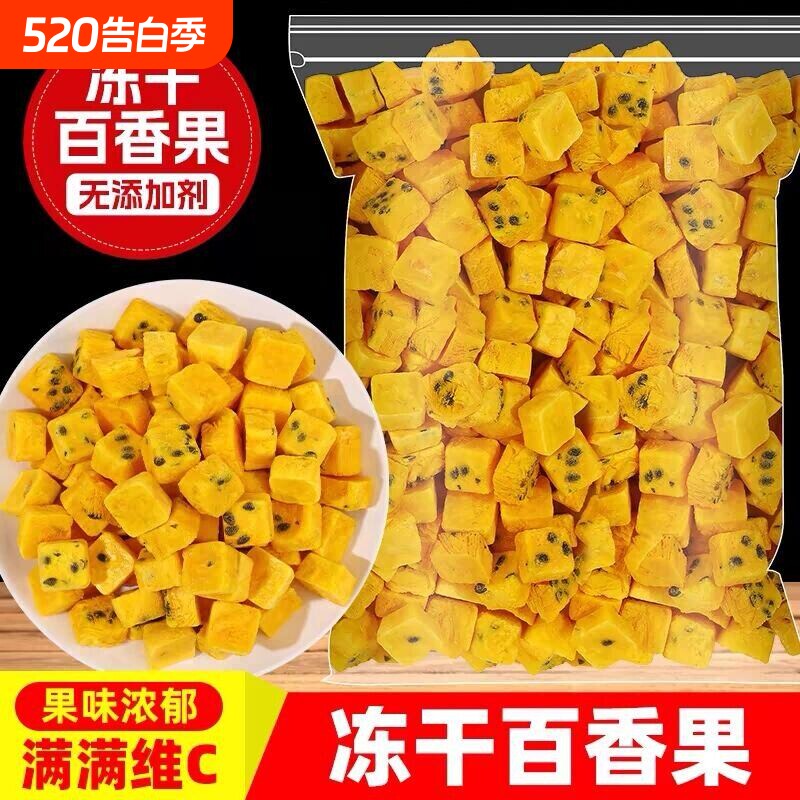 冻干百香果块冷泡冲饮无添加纯天然蜂蜜青桔柠檬金桔百香果泡水