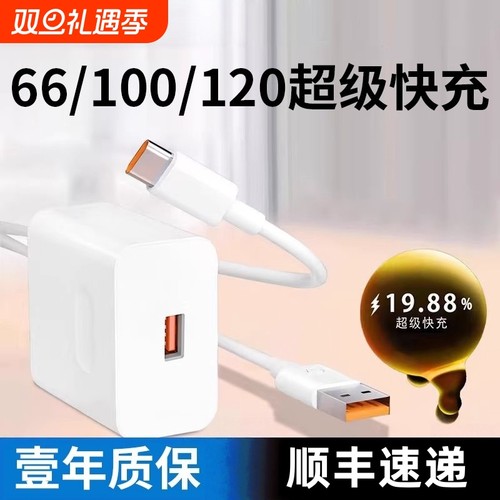 充电器头线适用华为数据线66/100/120oppo荣耀vivo小米安卓手机usb超级闪充通用插头typec快充头充电器简宿
