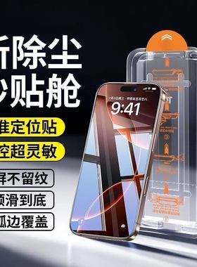 适用苹果17钢化膜iphone11手机膜12无尘14仓15promax全屏Pro防窥16高清X贴膜XR新款7/8Plus覆盖xs max防