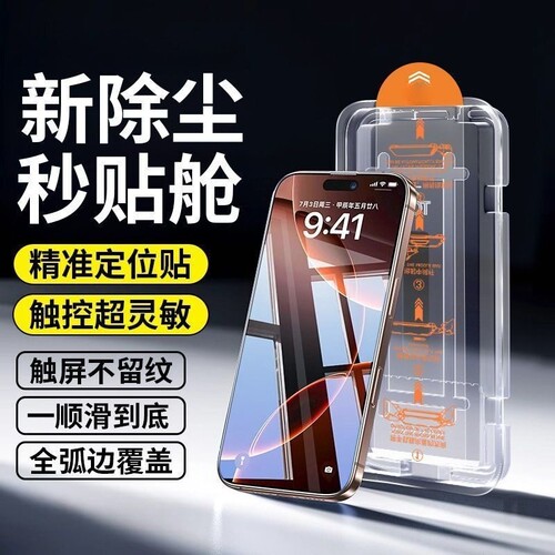 适用苹果17钢化膜iphone11手机膜12无尘14仓15promax全屏Pro防窥16高清X贴膜XR新款7/8Plus覆盖xs max防