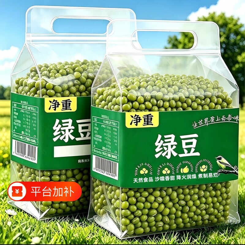 新货特价新鲜农家小绿豆豆芽熬绿豆汤做绿豆糕原料莲子真空绿豆沙