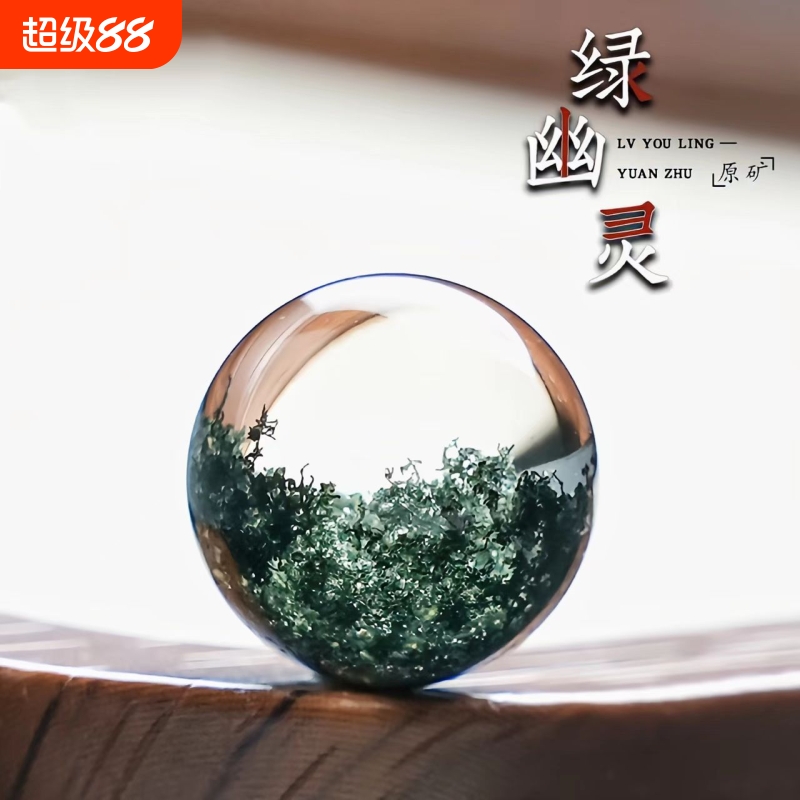 绿幽灵圆珠散珠聚宝盆