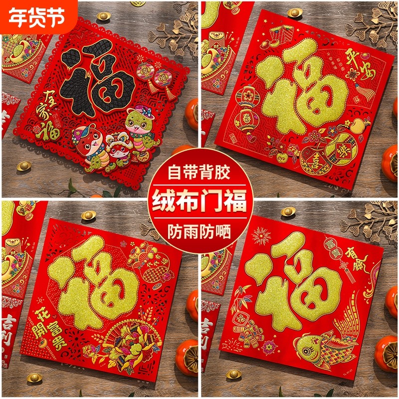 2026马年春节过年福字贴绒布生肖福字贴画装饰大门背胶烫金防盗门,节庆用品/礼品,福字/窗花/窗贴,淘宝优惠券,粉丝福利购,淘宝优惠卷