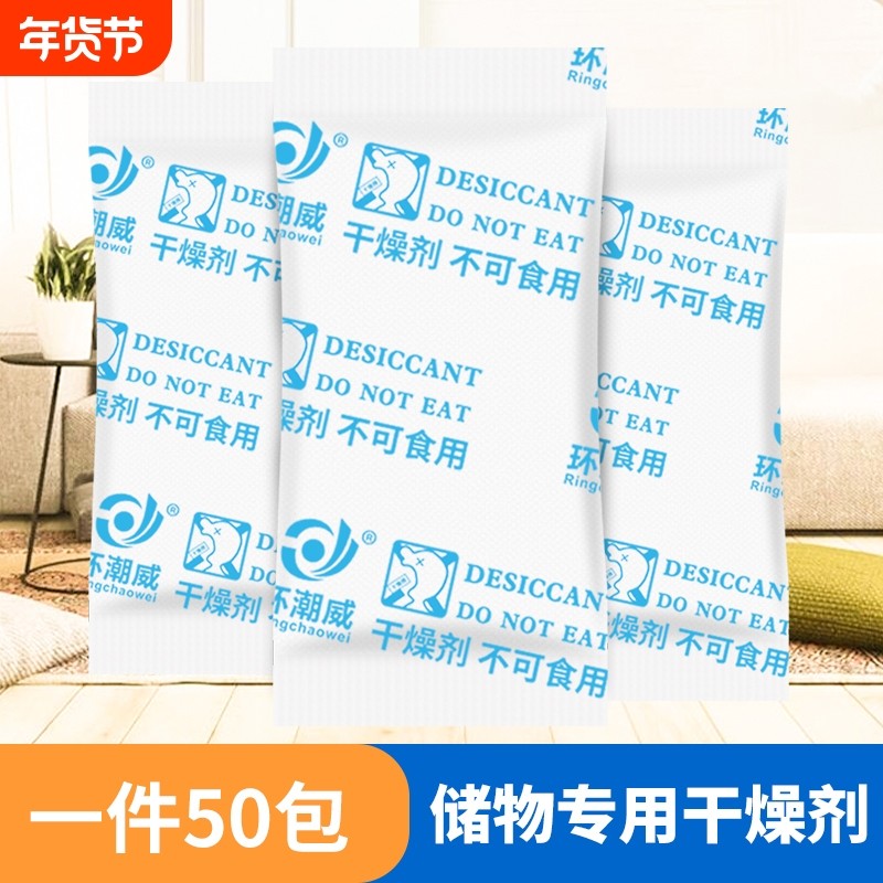 环潮威10克g储物用干燥剂小包装鞋盒家用衣柜防潮防霉包收纳除湿