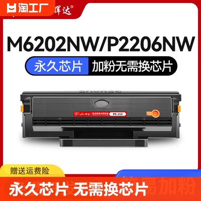 M6202nw/P2206nw/m6202w硒鼓