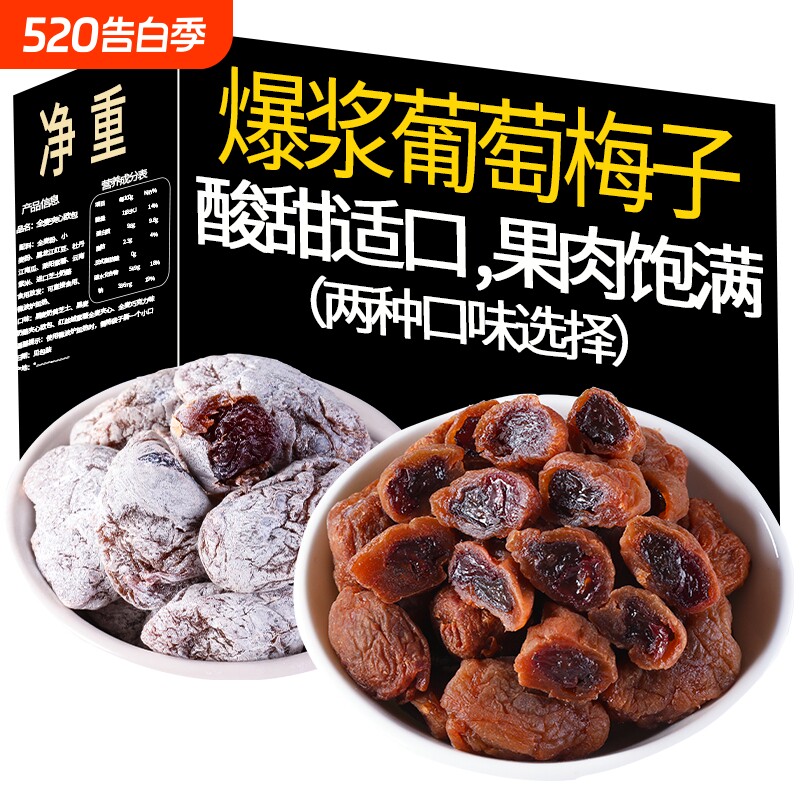 爆浆陈皮葡萄梅子夹心葡萄干无核话梅蜜饯小零食网红休闲食品