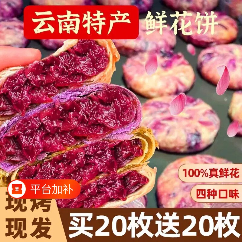鲜花饼云南特产传统糕点面包整箱早餐玫瑰零食食品小吃旗舰店礼盒