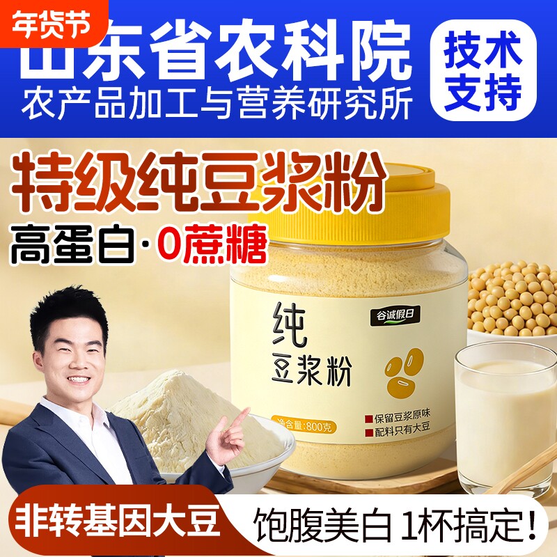 纯豆浆粉无糖精低脂无添加原味即饮正品官方旗舰店冲饮营养早餐
