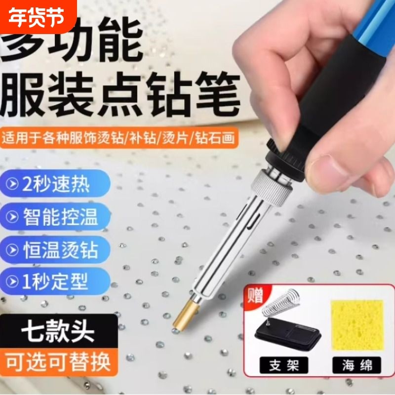 多功能点钻笔手工补钻神器钻石画手工diy服装装饰贴钻衣服烫钻笔,饰品/流行首饰/时尚饰品新,其他DIY饰品配件,淘宝优惠券,粉丝福利购,淘宝优惠卷