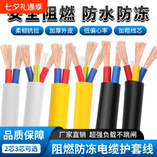 家用国标RVV电缆线护套线