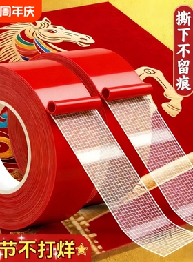 贴春联无痕双面胶对联专用胶带不留痕红色布基胶布高粘度强力易撕贴自粘婚庆婚房年画气球装饰固定神器防风雨