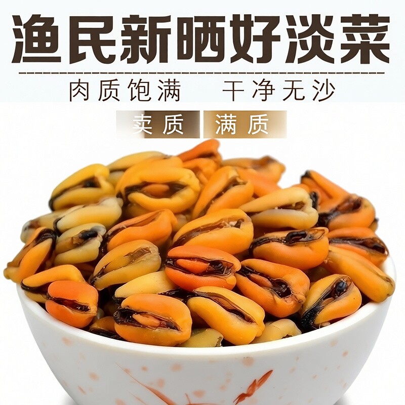 渔民新晒海虹干青口贝淡菜干野生干货海鲜特级螺肉干贻贝淡菜煲汤图片