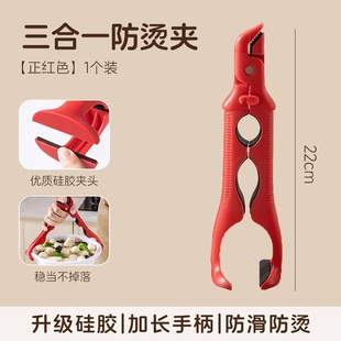三合一防烫夹取碗夹防滑钳夹子盘子夹蒸菜隔热提盘夹碗神器多规格