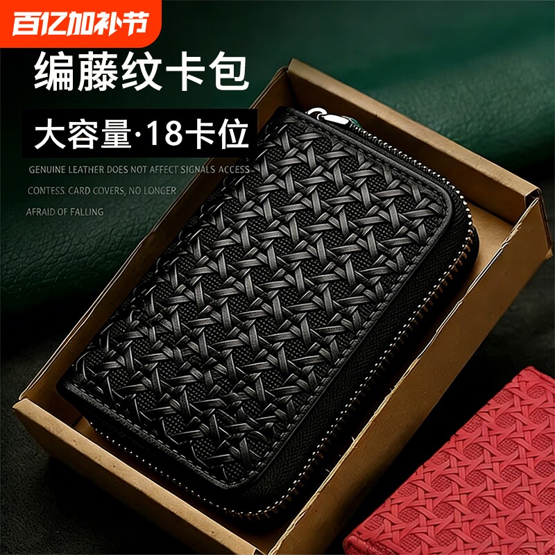 藤编纹卡包防盗刷2026新款男士收纳包驾驶证超薄小巧零钱包二合一